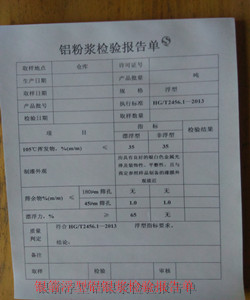 銀箭浮型鋁銀漿檢驗(yàn)報告單.jpg