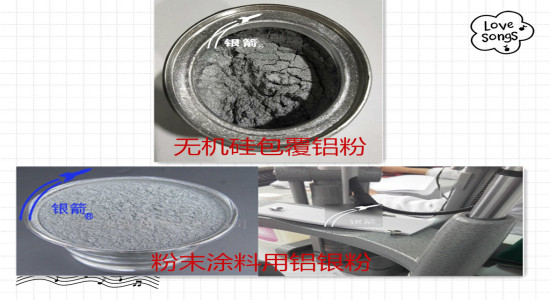 銀箭鋁銀粉無(wú)機(jī)硅包覆、粉末涂料用圖片二.jpg
